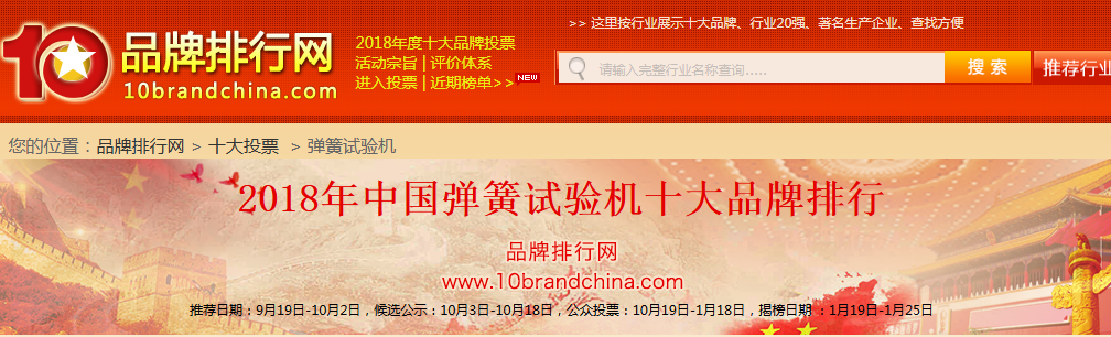 鉑鑒彈簧試驗機投票進行中，快來加入我們