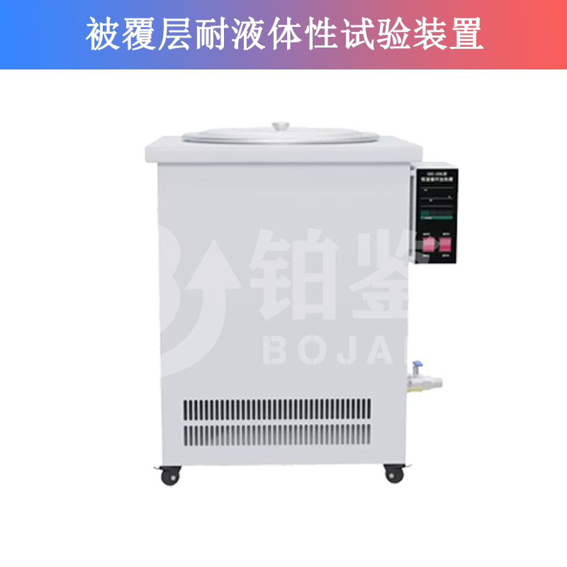 被覆層耐液體性試驗(yàn)裝置