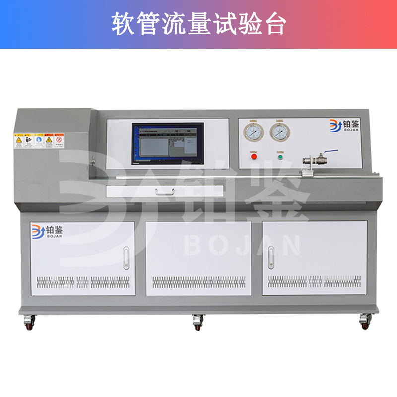 軟管流量試驗(yàn)臺(tái)