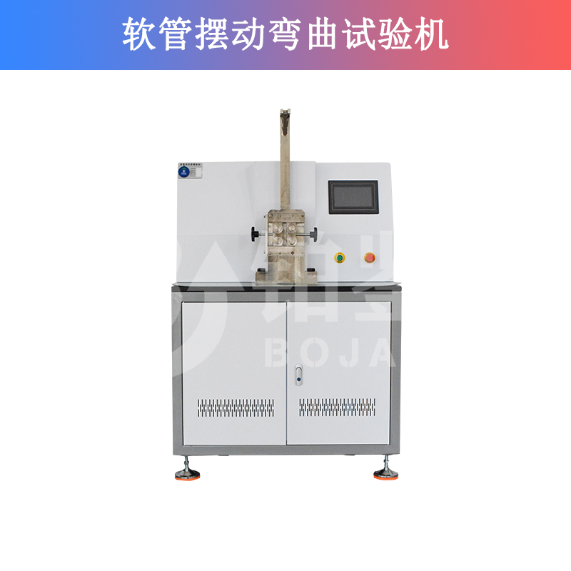 軟管擺動彎曲試驗(yàn)機(jī)