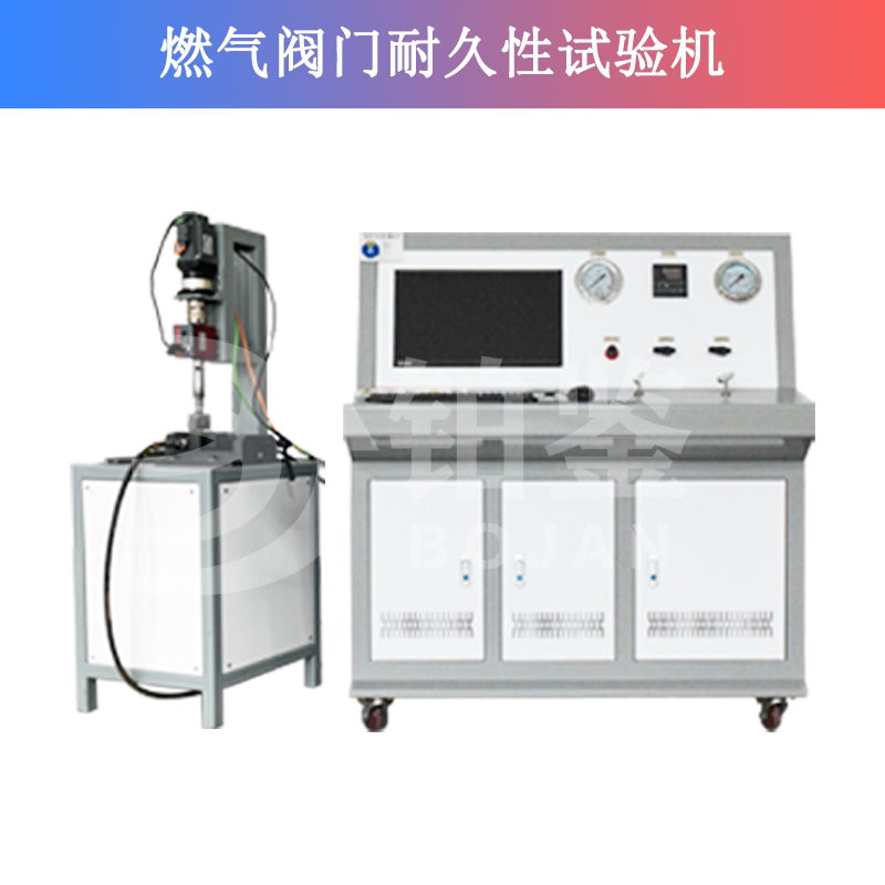 燃?xì)忾y門耐久試驗(yàn)機(jī)