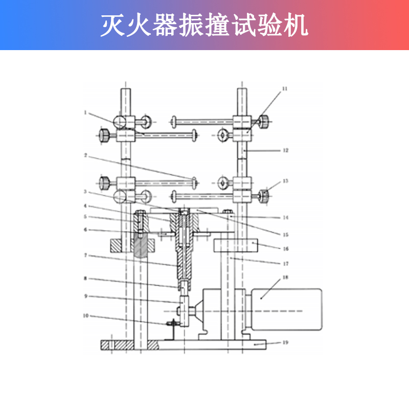 滅火器震撞試驗機(jī)