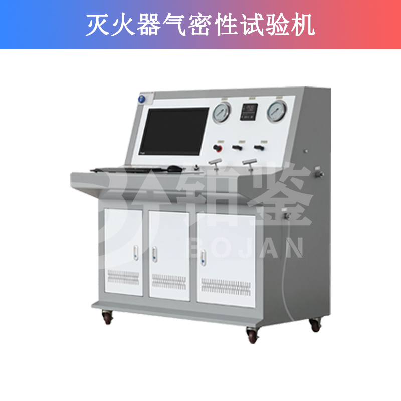 滅火器氣密性試驗機