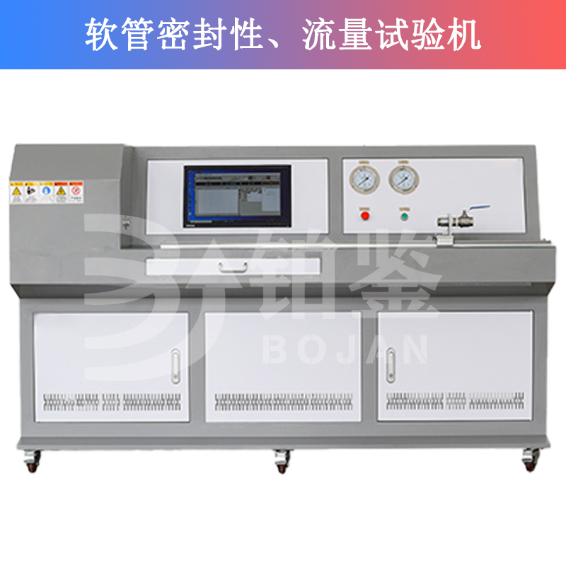 軟管密封性、流量試驗機(jī)