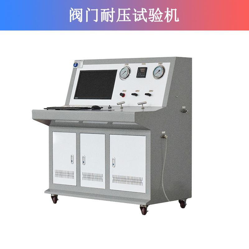 閥門耐壓試驗機