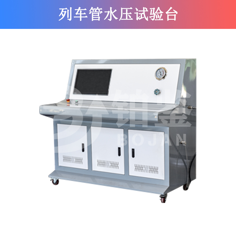 列車管水壓試驗(yàn)臺(tái) 列車管水壓試驗(yàn)臺(tái)