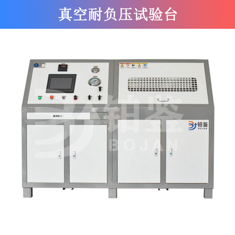 真空耐負壓試驗臺