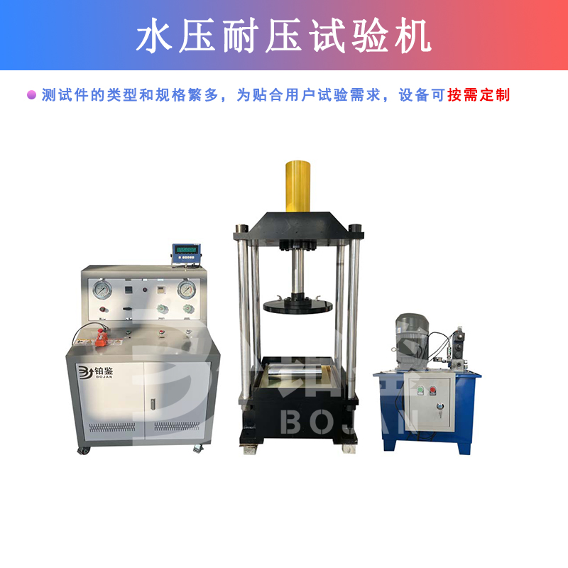 水壓耐壓試驗(yàn)機(jī)