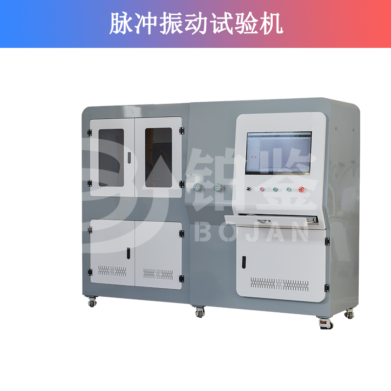 脈沖振動試驗機