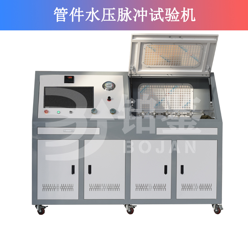 管件水壓脈沖試驗機