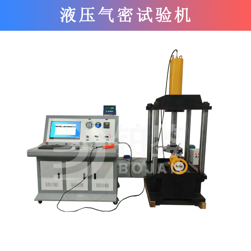液壓氣密試驗機(jī)