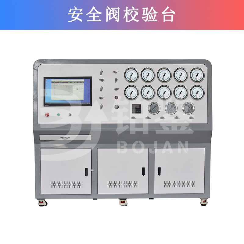 安全閥校驗(yàn)臺(tái)