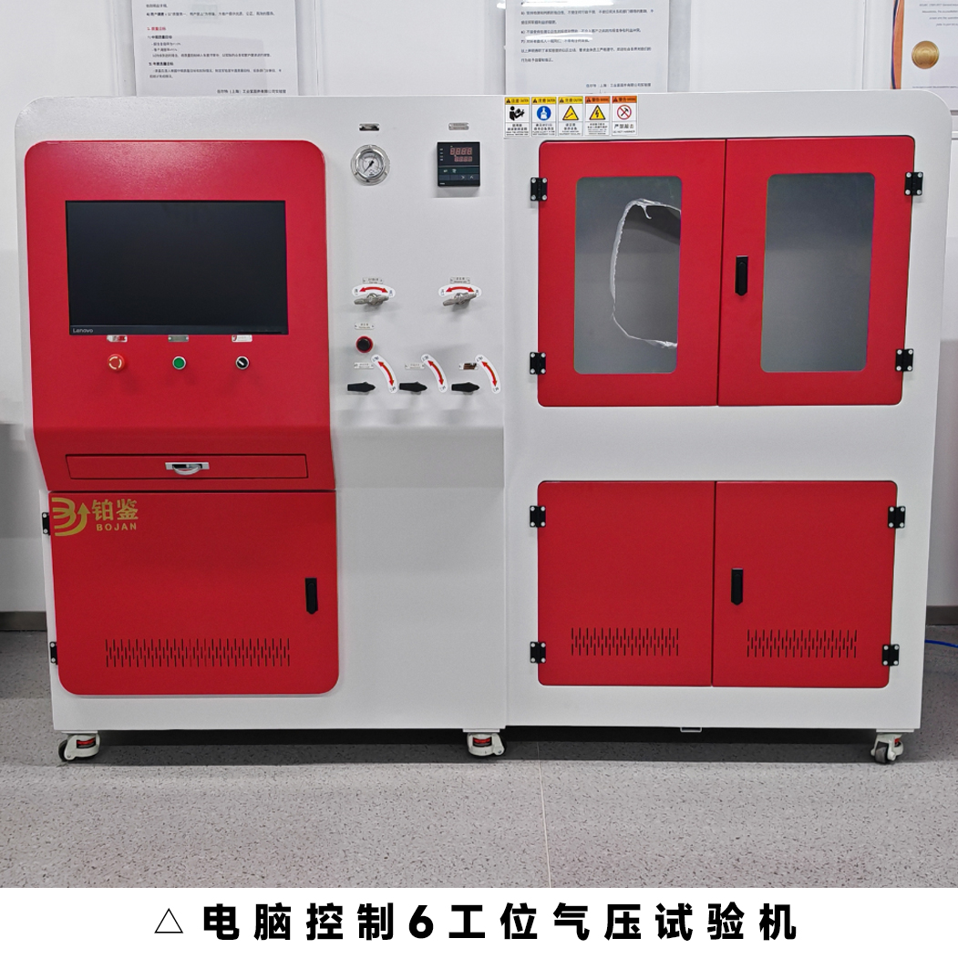 濟(jì)南鉑鑒6工位電腦控制氣壓試驗(yàn)機(jī).jpg